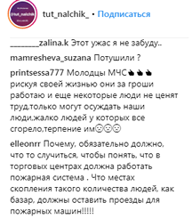 Скриншот обсуждения на странице https://www.instagram.com/p/BhnyID_Alvr/?taken-by=tut_nalchik_ Скриншот обсуждения на странице https://www.instagram.com/p/BhnyID_Alvr/?taken-by=tut_nalchik_