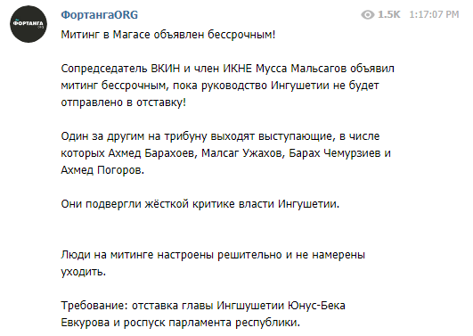 Скриншот сообщения в соцсети Telegram об объявлении митинга в Магасе бессрочным. 26 марта 2019 года. https://web.telegram.org/#/im?p=@fortangaorg Скриншот сообщения в соцсети Telegram об объявлении митинга в Магасе бессрочным. 26 марта 2019 года. https://web.telegram.org/#/im?p=@fortangaorg