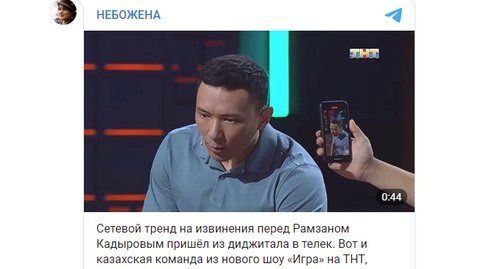 Участник юмористического шоу "Игра" на телеканале ТНТ. Скриншот сообщения https://t.me/imnotbozhena/19927
