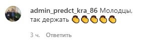 Скриншот комментария в Instagram-паблике ''Стоп Эфир''. https://www.instagram.com/p/CVQ40LUMsZ2/