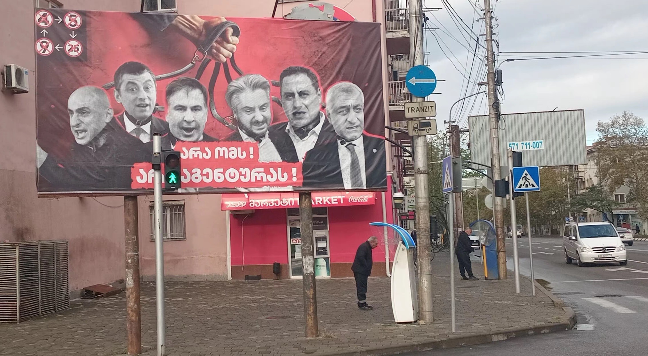 Предвыборный билборд с критикой грузинской оппозиции на улице в Кутаиси. Фото Беслана Кмузова для "Кавказского узла". Предвыборный билборд с критикой грузинской оппозиции на улице в Кутаиси. Фото Беслана Кмузова для "Кавказского узла".