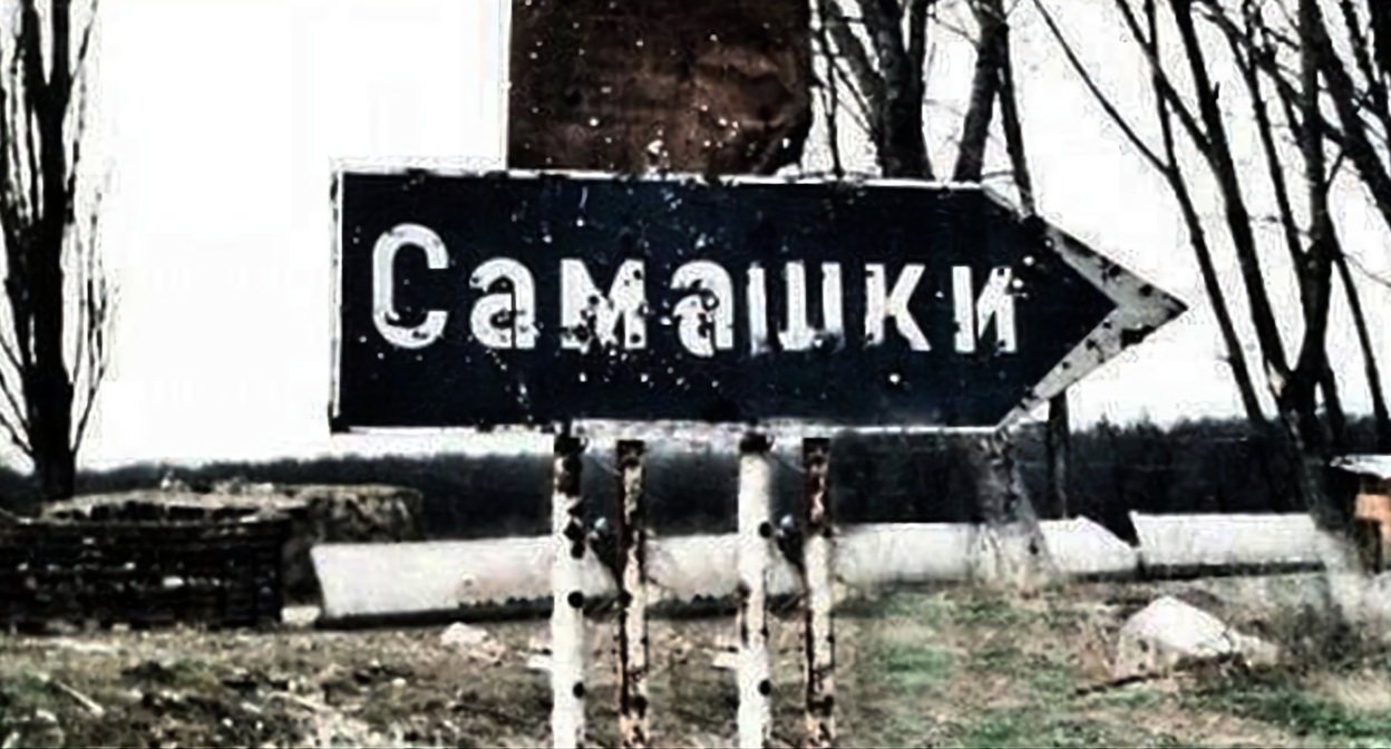 Село Самашки. Фото: https://argumentua.com/stati/tragedii-chechenskogo-sela-samashki-20-let-foto
