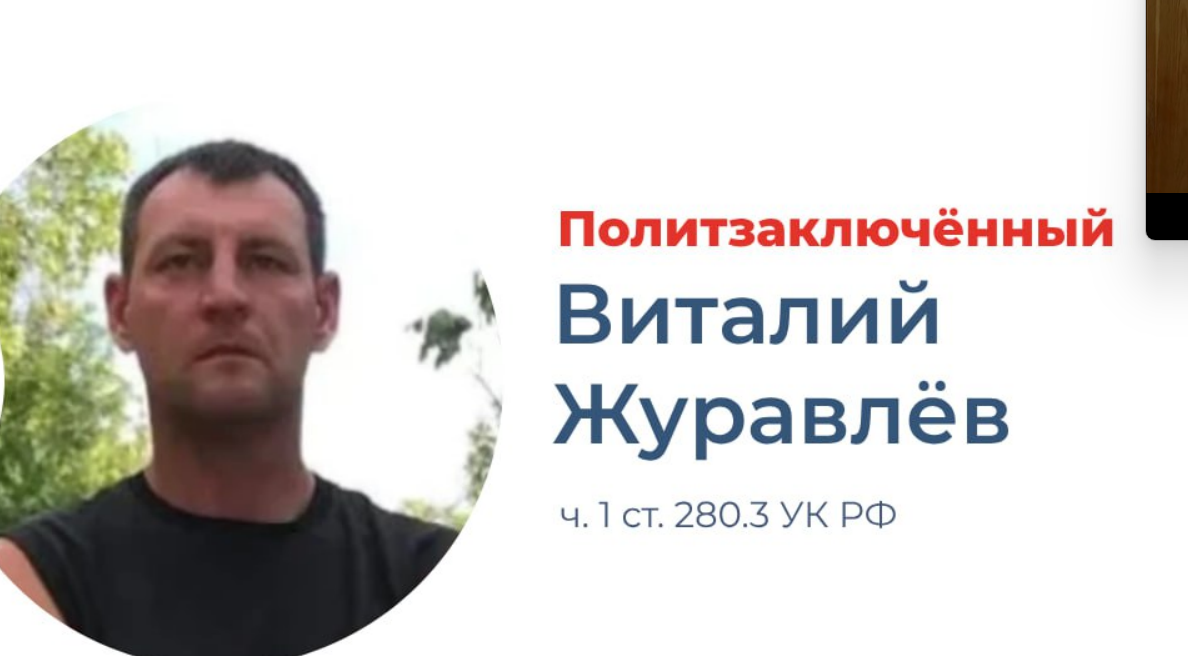 Виталий Журавлев. Скриншот фото из Telegram-канала проекта "Поддержка политзаключенных. Мемориал" (признан иноагентом) от 18.04.25, https://t.me/pzk_memorial/6370