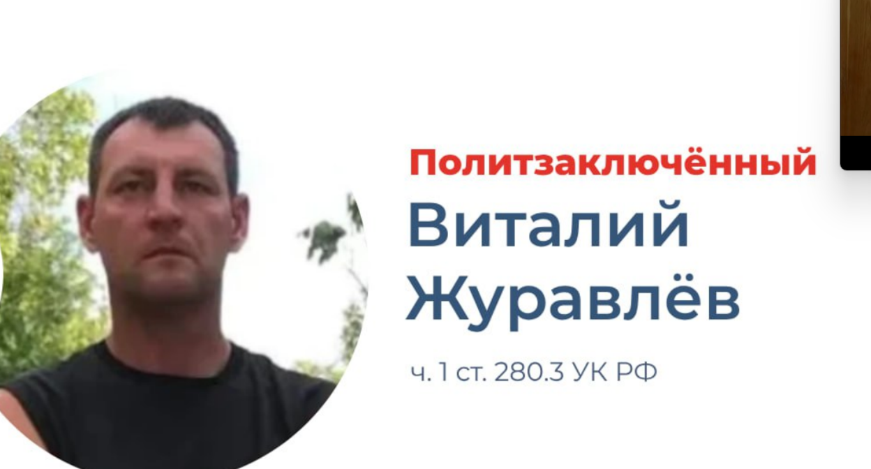 Виталий Журавлев. Скриншот фото из Telegram-канала проекта "Поддержка политзаключенных. Мемориал" (признан иноагентом) от 18.04.25, https://t.me/pzk_memorial/6370