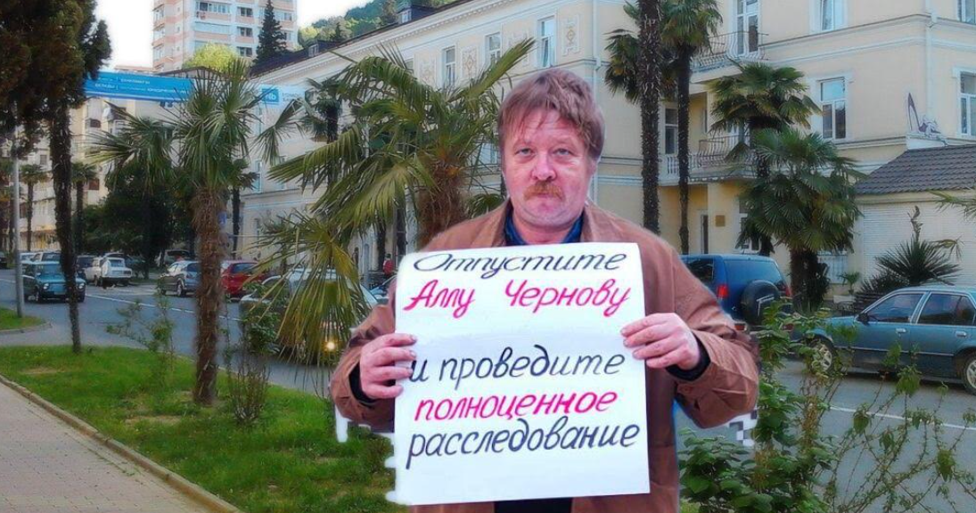Георгий Иванов на пикете в поддержку Аллы Черновой. Фото предоставлено "Кавказскому узлу" Георгием Ивановым.

