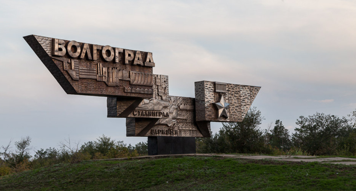 Въездной знак в Волгограде. Фото: Oleg V Dimitrov © http://www.volfoto.ru