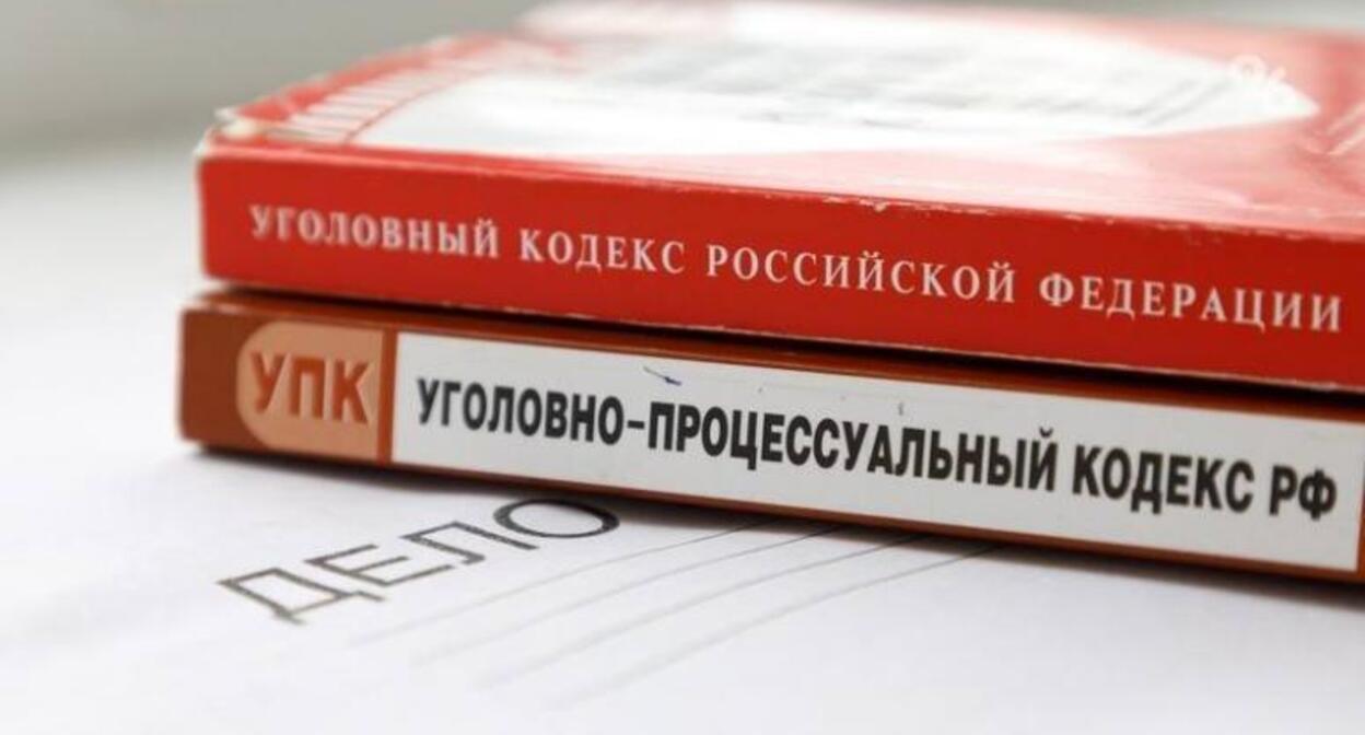 Уголовный кодекс. Фото: "Югополис"