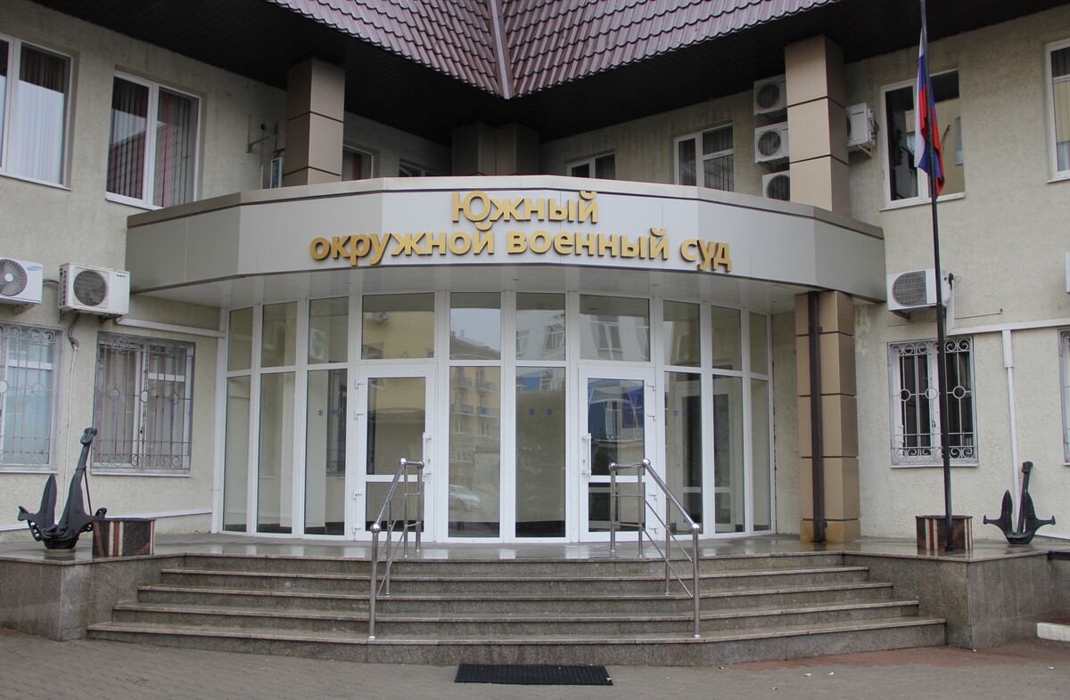 Южный окружной военный суд. Фото: https://sudyrf.info/rostov-na-donu/yuzhnyy-okruzhnoy-voennyy-sud