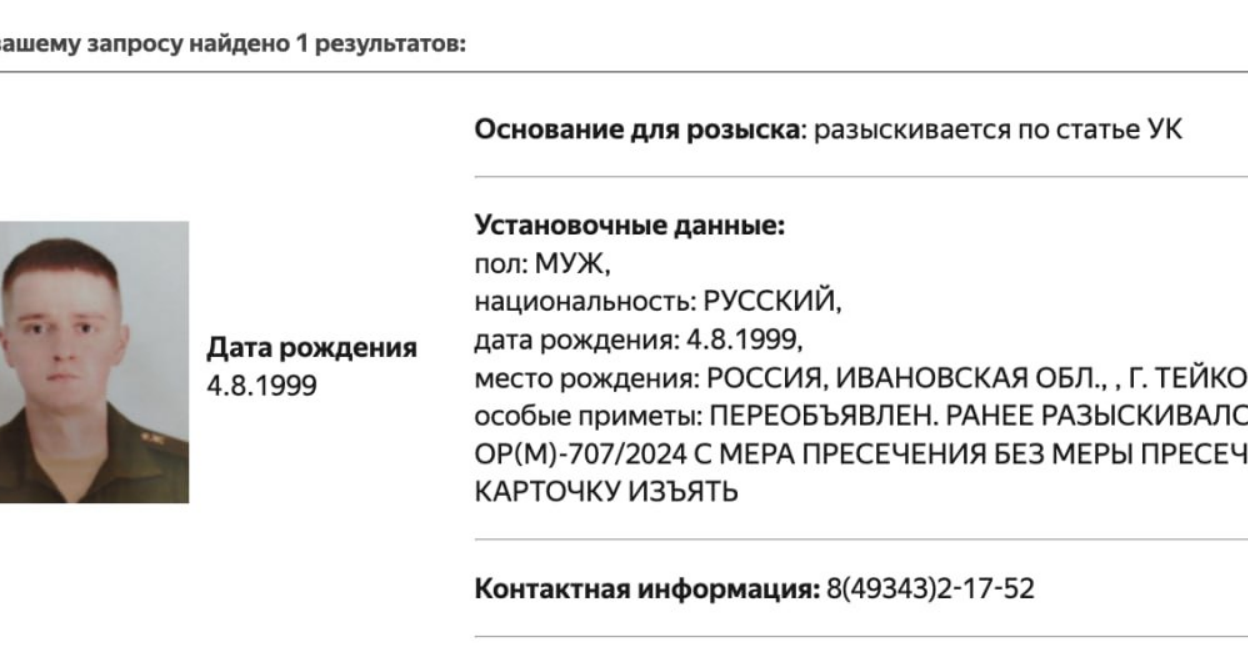 Карточка Семена Субботина из базы розыска МВД РФ, https://мвд.рф/wanted.