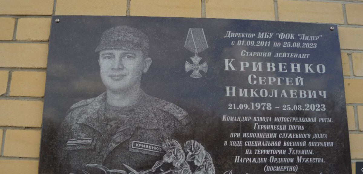 Мемориальная доска Сергею Кривенко. Скриншот фото из Telegram-канала администрации Грачевского округа от 09.08.25, https://t.me/agmo026/10965. 
