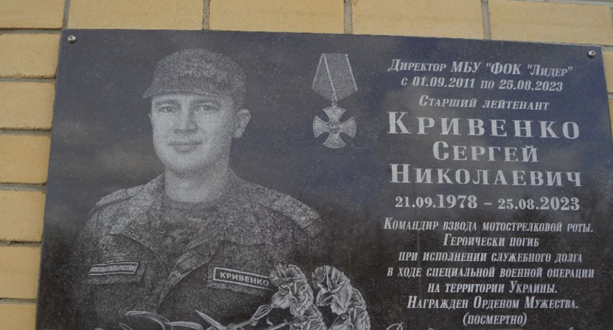 Мемориальная доска Сергею Кривенко. Скриншот фото из Telegram-канала администрации Грачевского округа от 09.08.25, https://t.me/agmo026/10965. 
